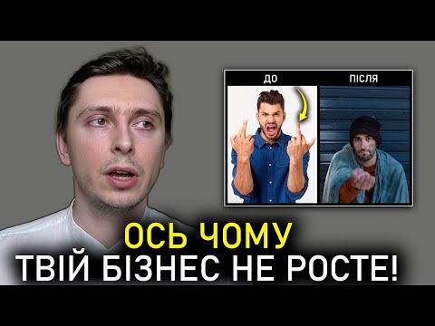 Видео: ВЕЛИКИЙ Бізнес Будується ТІЛЬКИ Завдяки ЦІЙ 1 Речі! ЗРОБИ ЦЕ! / Не Вдається Масштабувати Бізнес