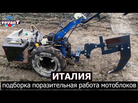 Видео: ПОДБОРКА ПОРАЗИТЕЛЬНАЯ РАБОТА МОТОБЛОКОВ ИТАЛИИ / AMAZING WORK OF MOTOR-BLOCKS OF ITALY