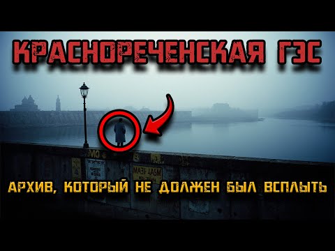 Видео: Засекречённые материалы Краснореченской ГЭС. Почему под водой до сих пор горит свет