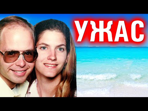 Видео: Молодую пару "забыли" в океане. Жуткий случай с Tom and Eileen Lonergan. Загадочное исчезновение