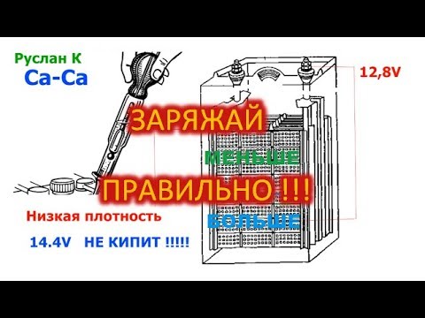 Видео: Как зарядить АКБ полностью. Расслоение электролита АКБ.