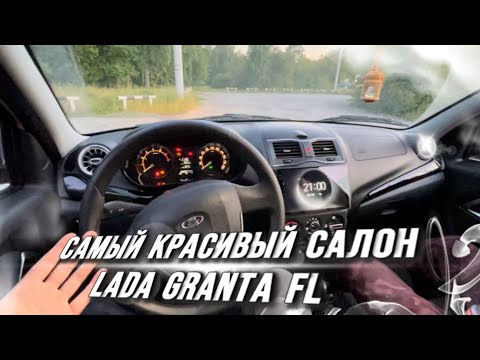 Видео: ТЮНИНГ LADA GRANTA FL | КРАСИВЫЙ САЛОН ЗА КОПЕЙКИ