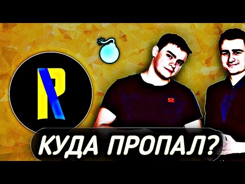 Видео: КУДА ПРОПАЛ РУМ ФАКТОРИ?