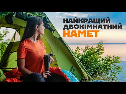 Видео: ТОП Намет для Риболовлі, Туризму та Відпочинку #FORREST HALT EVO! Легкий та комфортний намет.