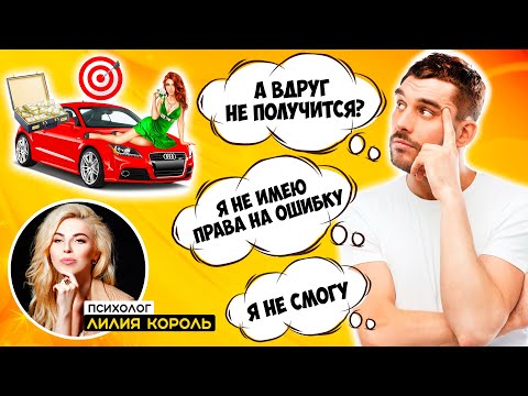 Видео: Страх действовать. Пробуждение взрослой части