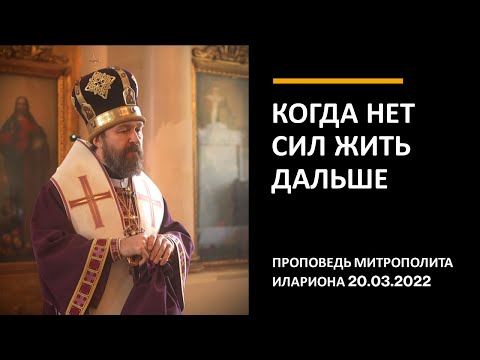 Видео: Когда нет сил жить дальше