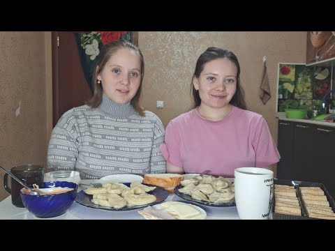 Видео: МУКБАНГ| ДОМАШНИЕ ПЕЛЬМЕНИ И ВАРЕНИКИ 🥟