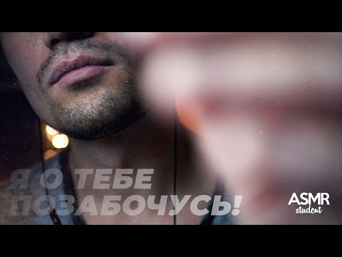 Видео: АСМР Шепот для Расслабления - Забота о Тебе во Время Стресса!