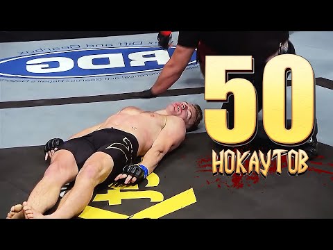Видео: 50 НОКАУТОВ за 5 МИНУТ | Часть 2