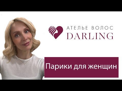 Видео: Парики для женщин! Женские парики!