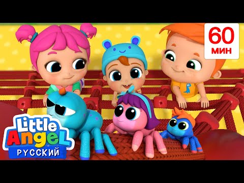 Видео: Итси Битси Паучок🕷️ | Нина и Нико – Little World Русский