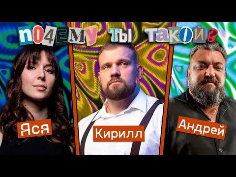 Видео: Почему ты такой | Андрей Зайкин и Кирилл Сарычев: Punch club, синдром Туретта, армрестлинг