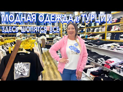 Видео: Турция 2025. ВЫГОДНО❗️ОБАЛДЕННЫЕ КОСТЮМЫ КУРТКИ. Шоппинг в Кемере. Кемер