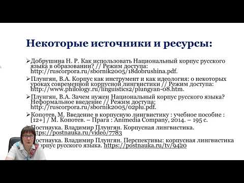 Видео: Методология лингвистического исследования: методы сбора, анализа и представления материала