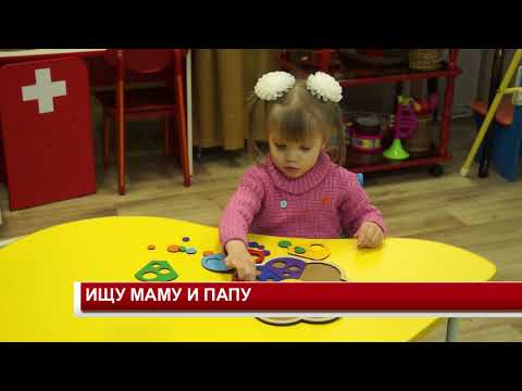 Видео: ИЩУ МАМУ И ПАПУ 1309