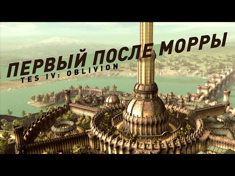 Видео: The Elder Scrolls IV: Oblivion | Краткий анализ