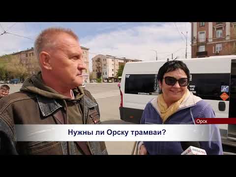 Видео: 26052022 Проезд в маршрутках Орска дорожает. Пересаживаемся на трамвай