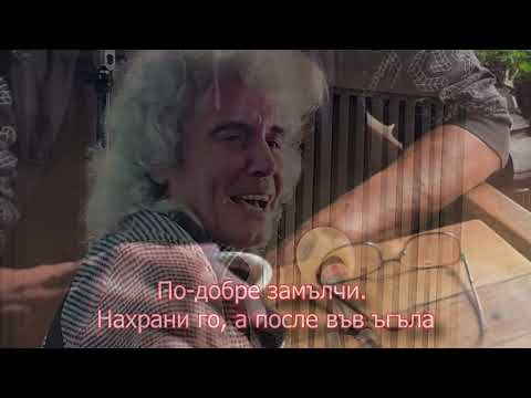 Видео: Асен МАСЛАРСКИ "Кафе"