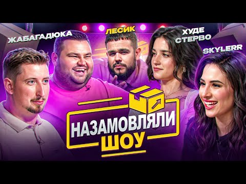 Видео: Збирають самогонний апарат! ВОСКОБОЙНИК, SKYLERR, ВАСЯ ХАРІЗМА, ОЛЕГ СВИЩ. ПРЕМ’ЄРА | ЩОЗАДВІЖ