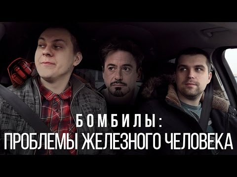 Видео: ПРОБЛЕМЫ ЖЕЛЕЗНОГО ЧЕЛОВЕКА