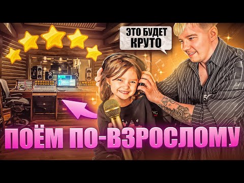 Видео: ПЕРВЫЙ ВЛОГ ПЕРВЫЙ ХИТ ШикШакШок Backstage со звукозаписи песни 🎤🎧 ✨🗣️🎤🎶