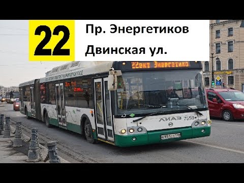 Видео: Автобус 22 "Ул. Стасовой - Двинская ул."
