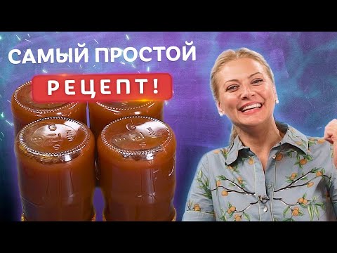 Видео: Мой фаворит! Джем из яблок — изюминка любой выпечки! Простой рецепт от Татьяны Литвиновой