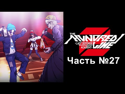 Видео: The Hundred Line: Last Defense Academy 2 - Часть №27 [Концовка № 81+82]