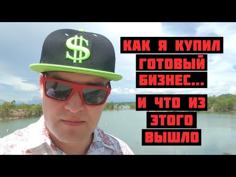 Видео: Мой первый бизнес. Как я купил салон красоты