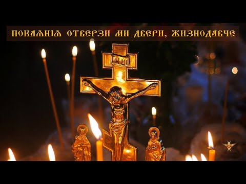 Видео: ⭐♫ «Покаяния отверзи ми двери, Жизнодавче». П.Г. Чесноков