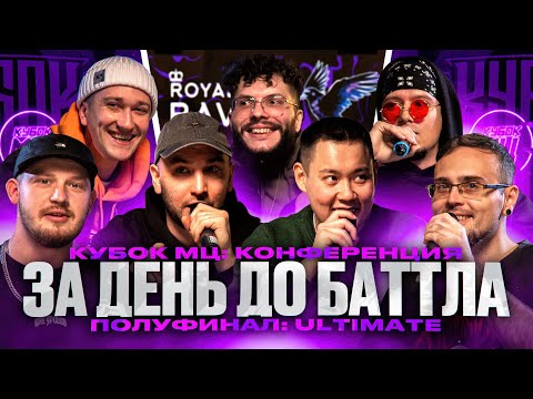 Видео: ЦИНК УРОДОВ знакомятся с DEEP-EX-SENSE & ЛЖЕДМИТРИЙ IV | КУБОК МЦ: ЗАДЕНЬ ДО БАТТЛА