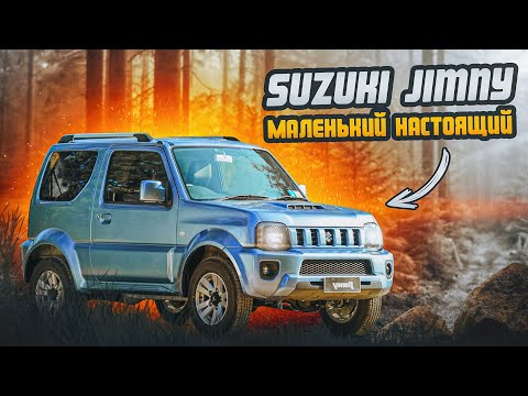 Видео: Suzuki Jimny | Маленький, рамный, настоящий. Особенности покупки б/у.