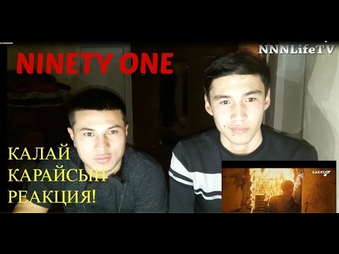 Видео: NINETY ONE Қалай қарайсың?Реакция REACTION/NNNLIFETV