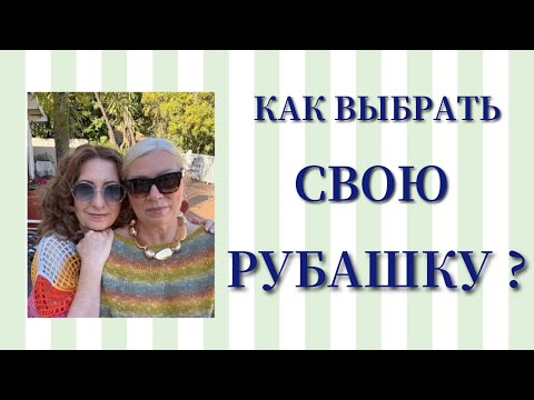 Видео: ВСЕ О РУБАШКАХ !!! / All about SHIRTS #стиль #мода #шить #summerfashion #рубашки #гардероб