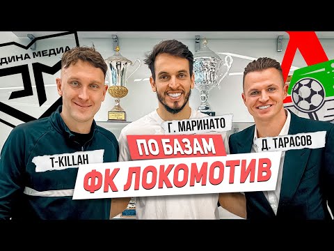 Видео: ФК ЛОКОМОТИВ - Как живут топ футболисты РПЛ? Тарасов вернулся домой? / По базам