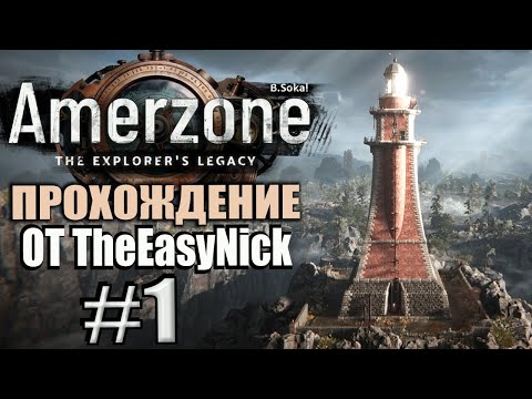 Видео: Amerzone: The Explorer's Legacy Remake. Прохождение #1. Маяк одинокого деда.