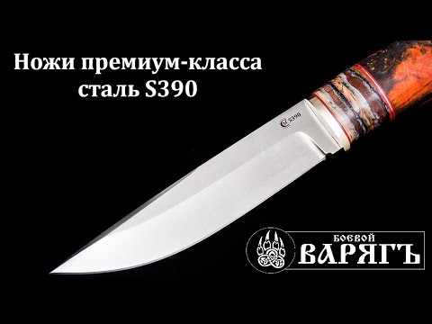 Видео: НОЖИ ИЗ СТАЛИ S 390, REX 121. ВЫПУСК 50. ПРОДАЖА. МАГАЗИН БОЕВОЙ ВАРЯГ.