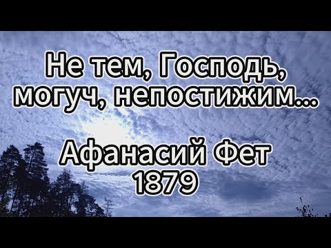 Видео: Поэзия серебряного века. Афанасий Фет