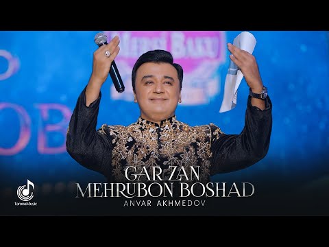 Видео: Анвар Ахмедов - Мард намешавад касал, гар зан мехрубон бошад (Консерт, 2025) | Anvar Akhmedov
