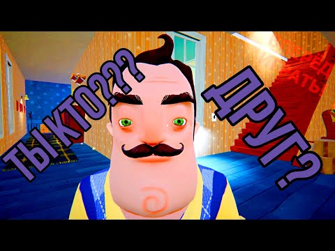 Видео: Привет сосед акт 3. Издеваюсь над соседом в игре Hello Neighbor