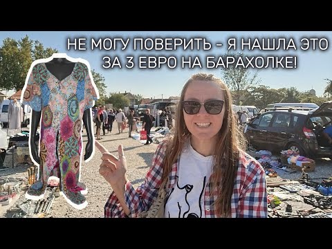 Видео: Охота за сокровищами на сербской барахолке! Янтарь, дизайнерские вещи и не только