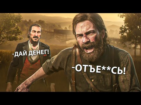 Видео: 😱 Я прошел RDR 2, но не по сценарию...