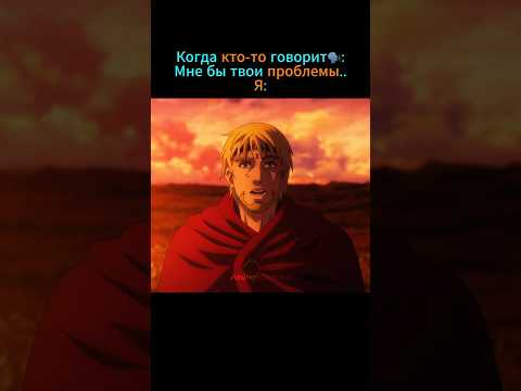 Видео: Мне бы твои проблемы..😅 #anime