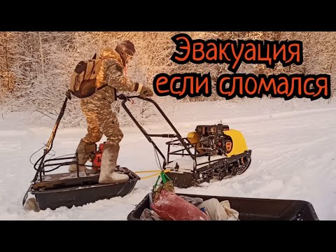 Видео: Эвакуация мотобуксировщика если сломался!?Сыктывкар