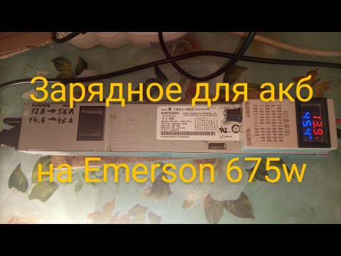 Видео: ЗУ Emerson 7001484-j000 rev.J на ремонте