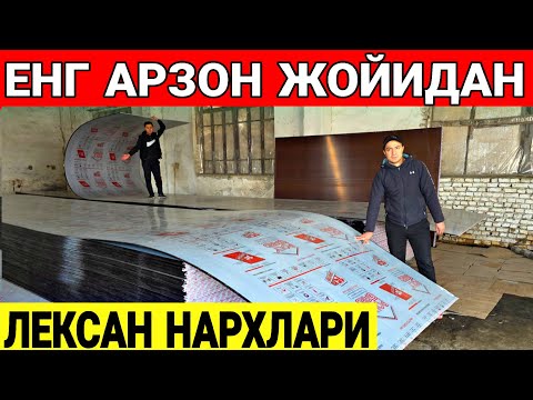 Видео: ЛЕКСАН НАРХЛАРИ НАВЕС КАЗИРОК ШИФЕР ОРНИГА ИШЛАТСА БОЛАДИ