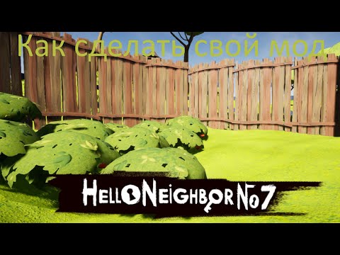 Видео: Создание модов для Hello Neighbor | Головоломка 2 | № 7