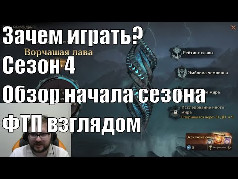 Видео: ДХ дайджест. Сезон 4. Зачем в это играть? Обзор начала сезона от ФТП.  Dragonheir: Silent Gods