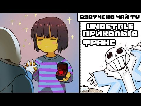 Видео: Санс и Фриск - Лютые Undertale приколы 4 (Андертейл комиксы)