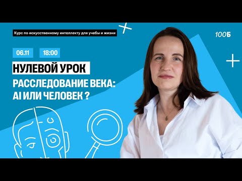 Видео: AI или человек ? | Курс по искусственному интеллекту для учебы и жизни